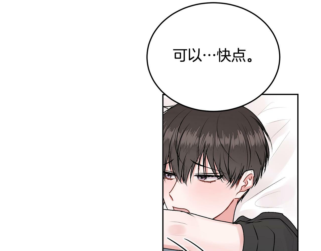 别哭漫画免费阅读完整版漫画,第19话 诱惑2图