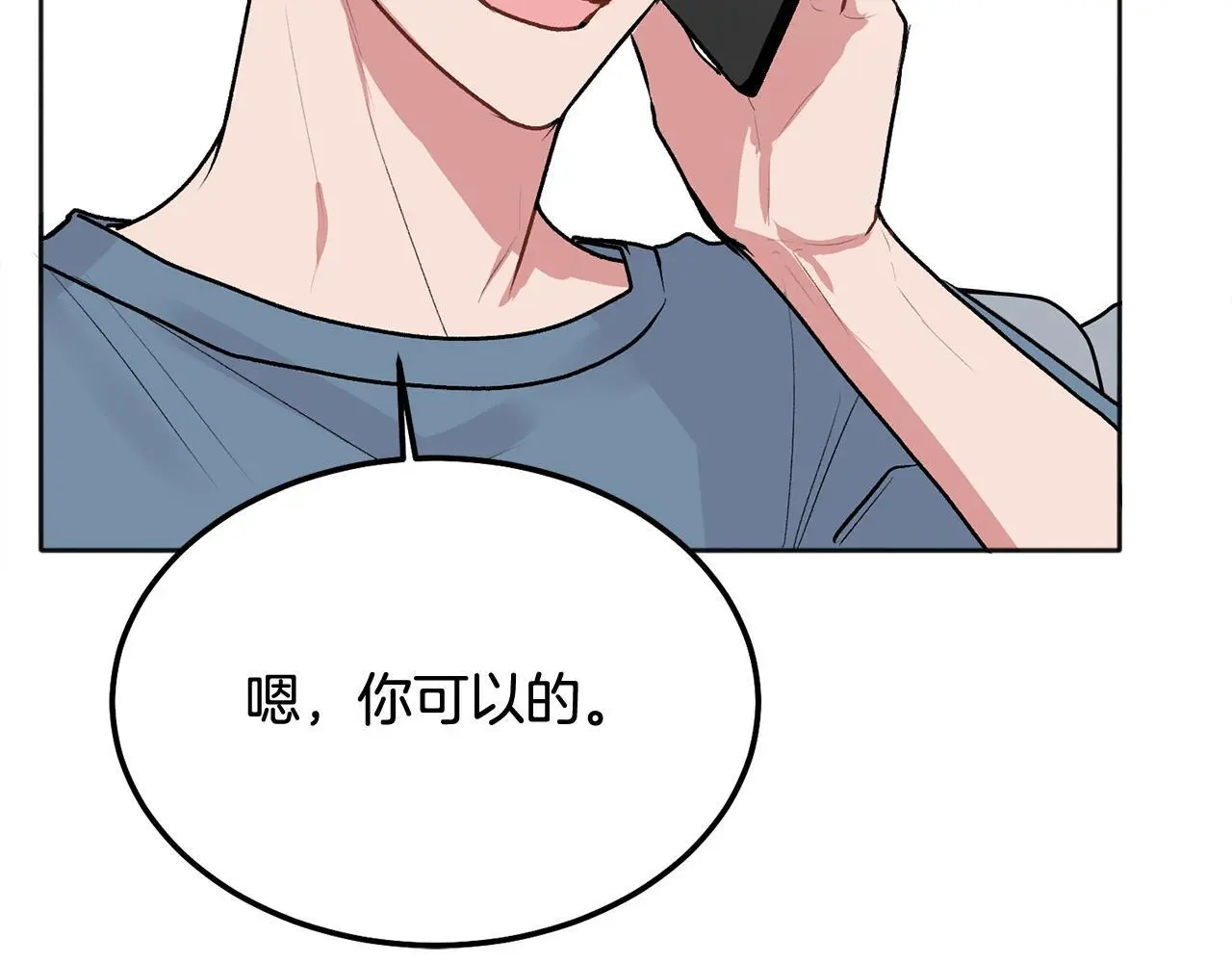 哥哥别走我也想在夜里拉拉你的手漫画,第42话 释然了2图
