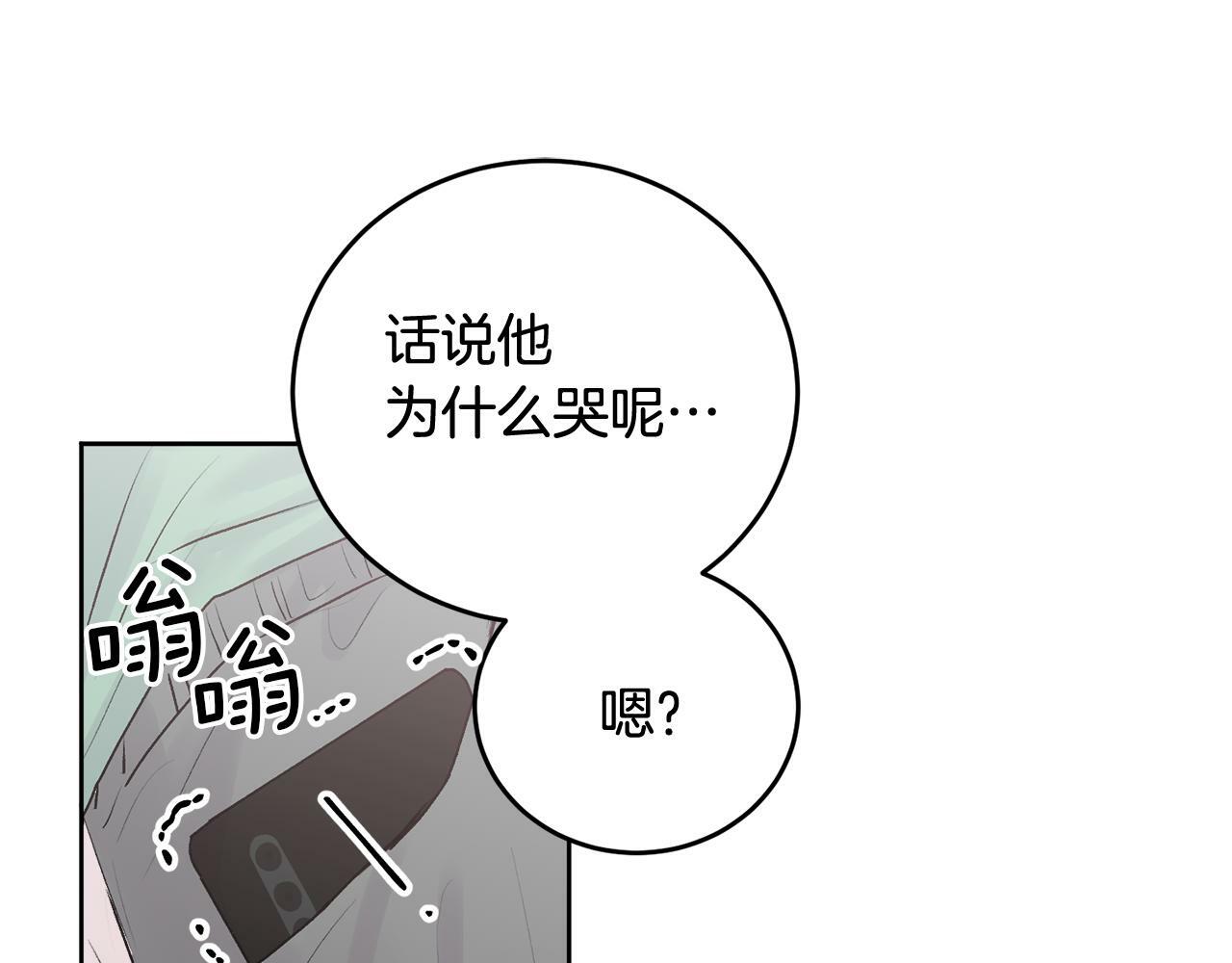 别哭漫画免费阅读完整版漫画,第21话 初见2图