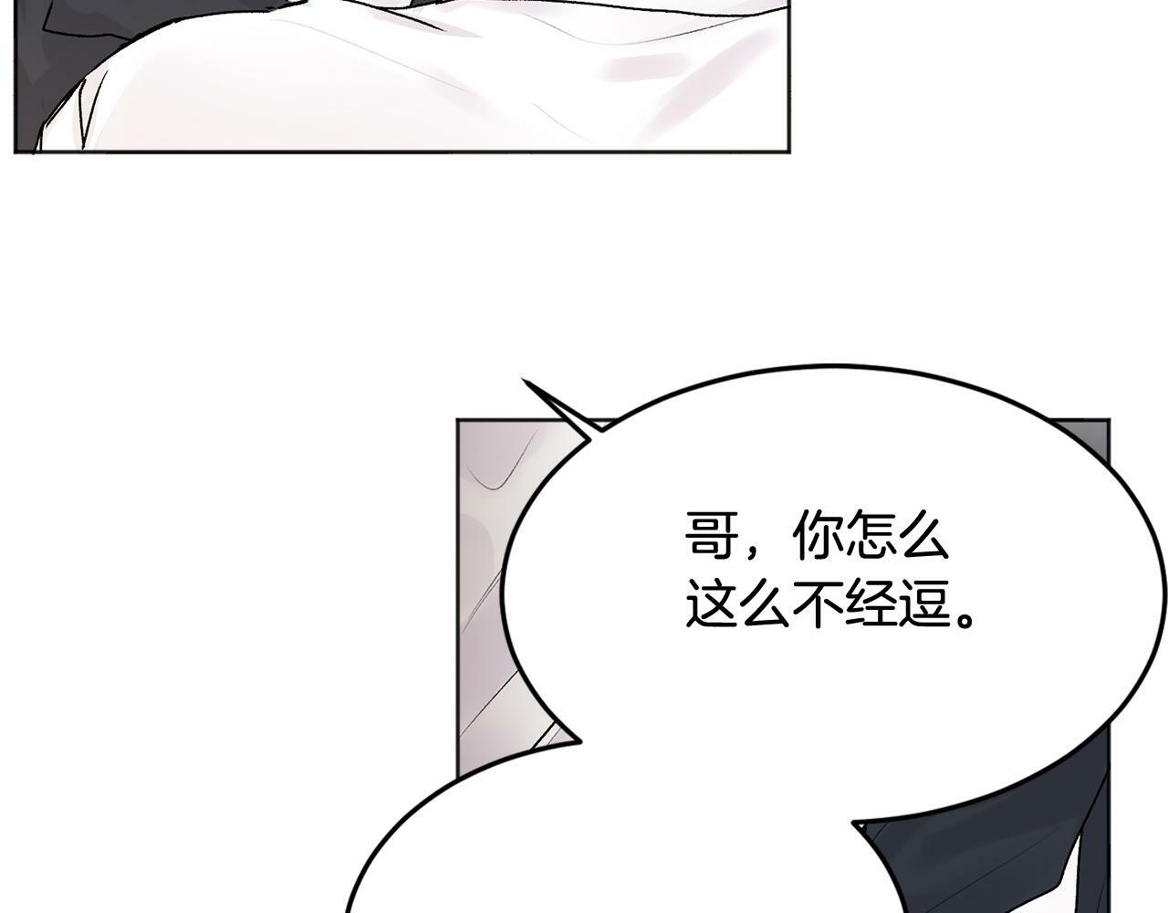 哥哥别走我也想在夜里拉拉你的手漫画,第23话 敏感1图