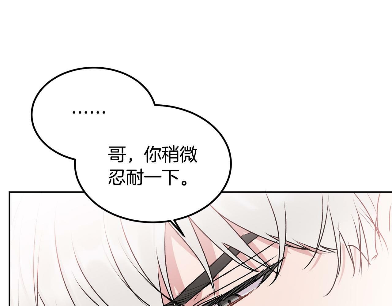 别哭漫画免费阅读完整版漫画,第27话 爱心餐2图