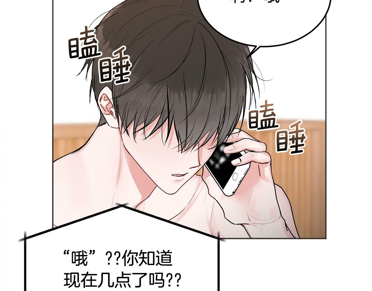 哥哥别走我也想在夜里拉拉你的手漫画,第22话 甜蜜的借宿1图
