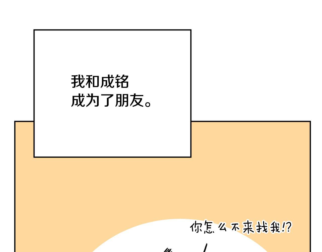 别哭漫画免费阅读完整版漫画,第37话 吐露心声2图