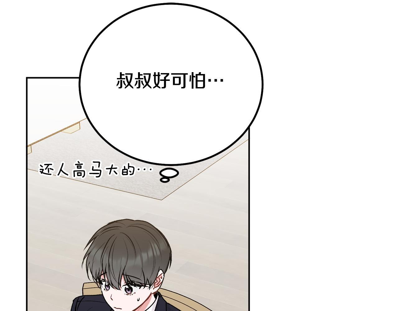 哥哥别走我也想在夜里拉拉你的手漫画,第36话 莫名其妙被带回家2图