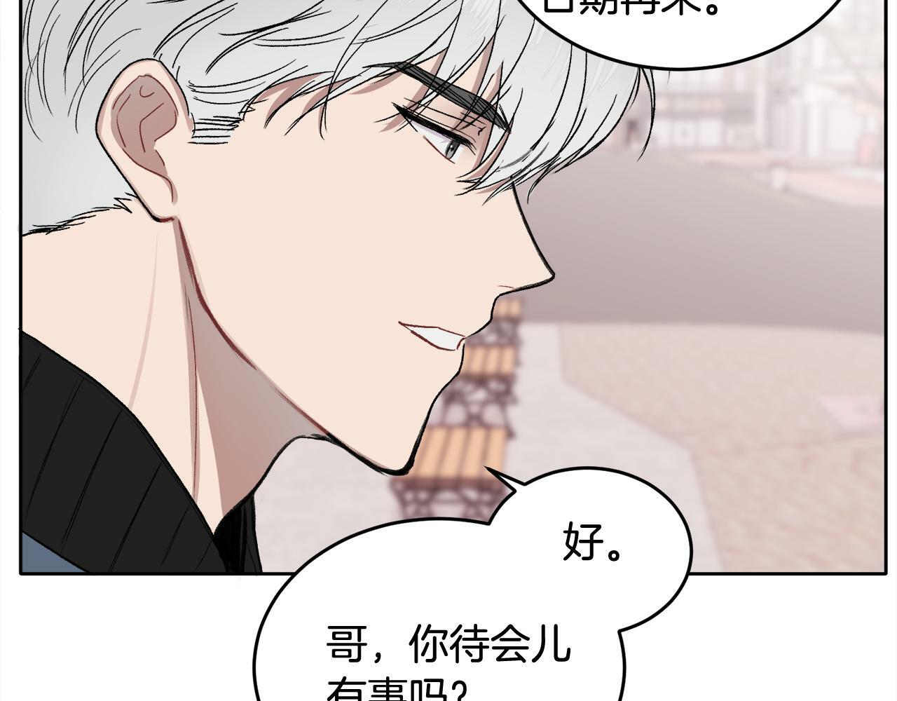 哥哥别闹了综艺免费观看漫画,第5话 别欺负孩子2图