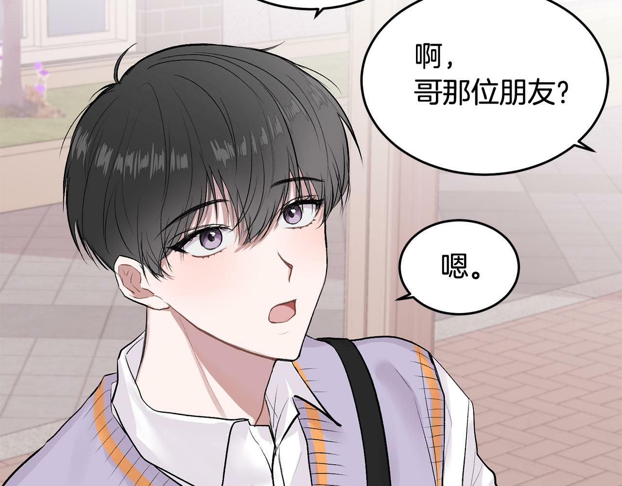 别哭漫画免费阅读完整版漫画,第4话 新欢1图