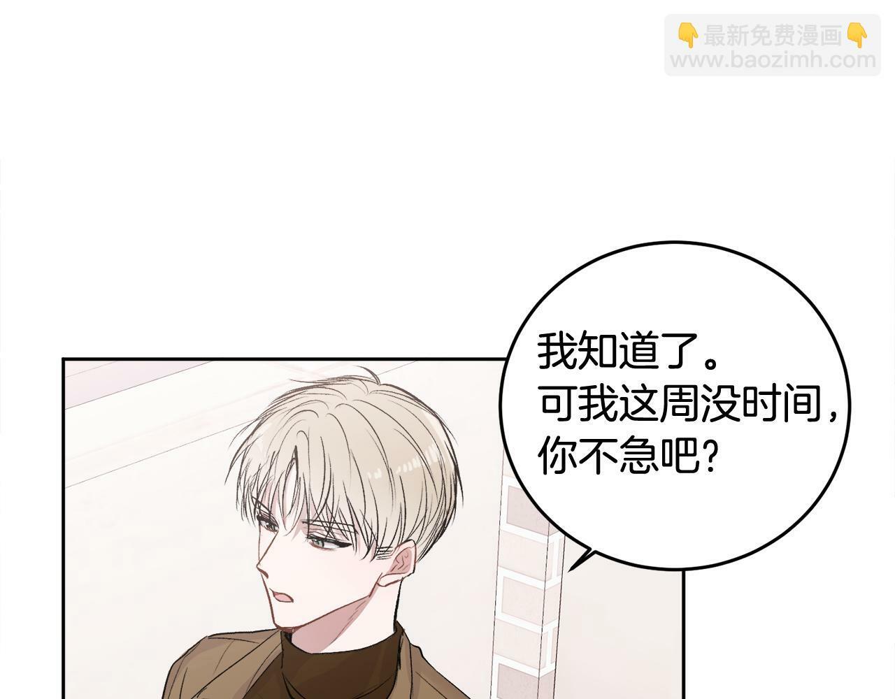 哥哥别走我也想在夜里拉拉你的手漫画,第10话 跟踪1图