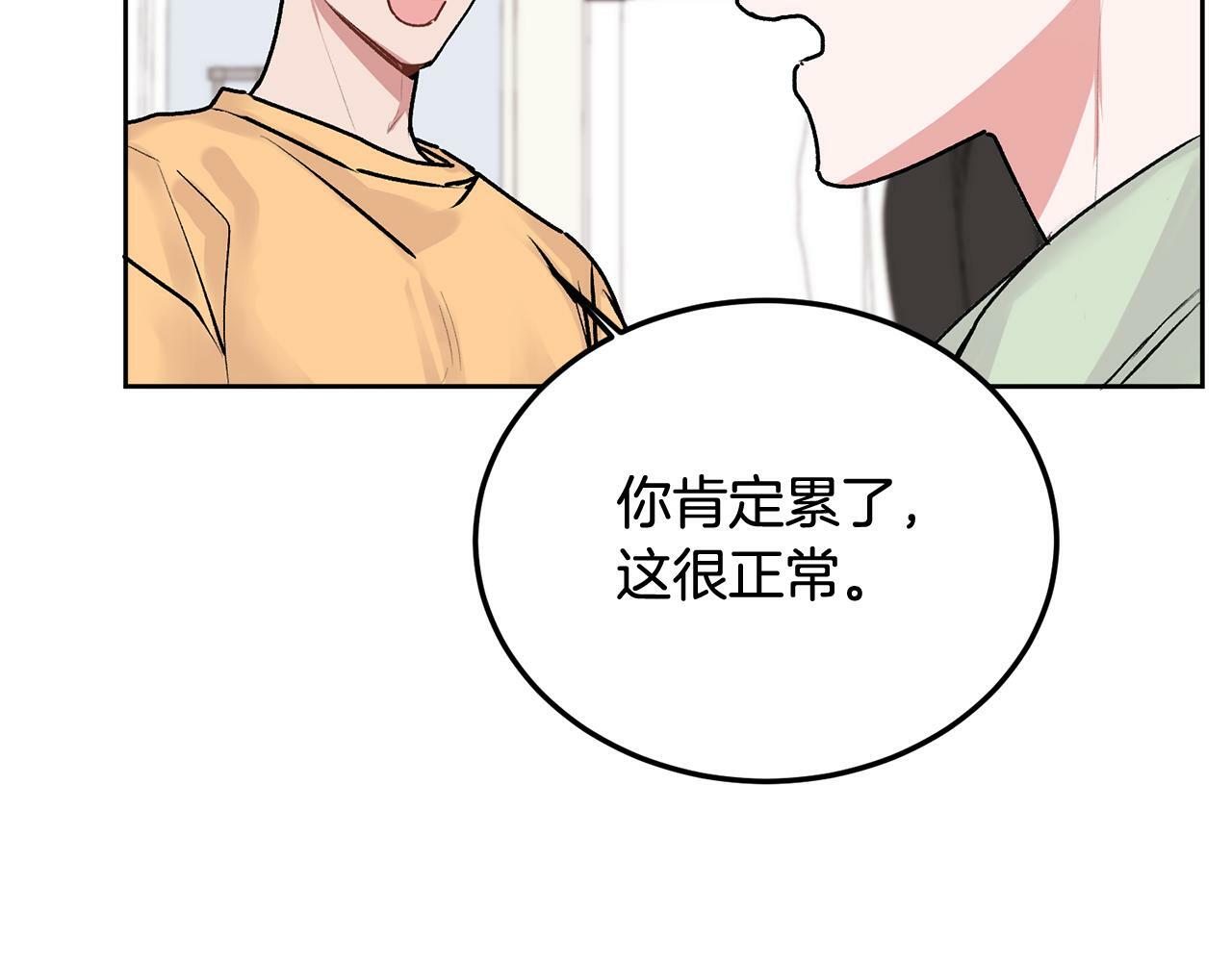 哥哥别走我也想在夜里拉拉你的手漫画,第27话 爱心餐1图
