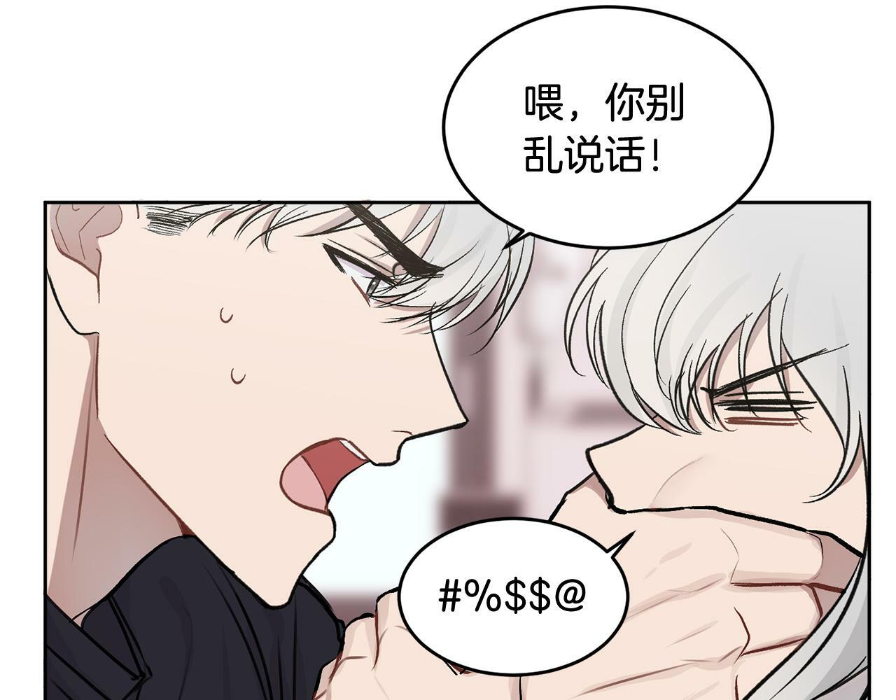 别哭漫画免费阅读完整版漫画,第8话 哥躲我2图