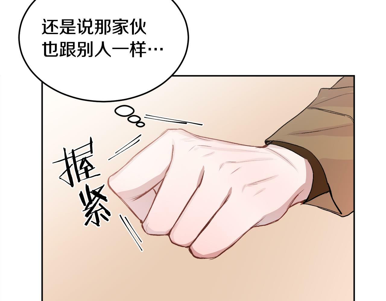 哥哥别走我也想在夜里拉拉你的手漫画,第10话 跟踪1图