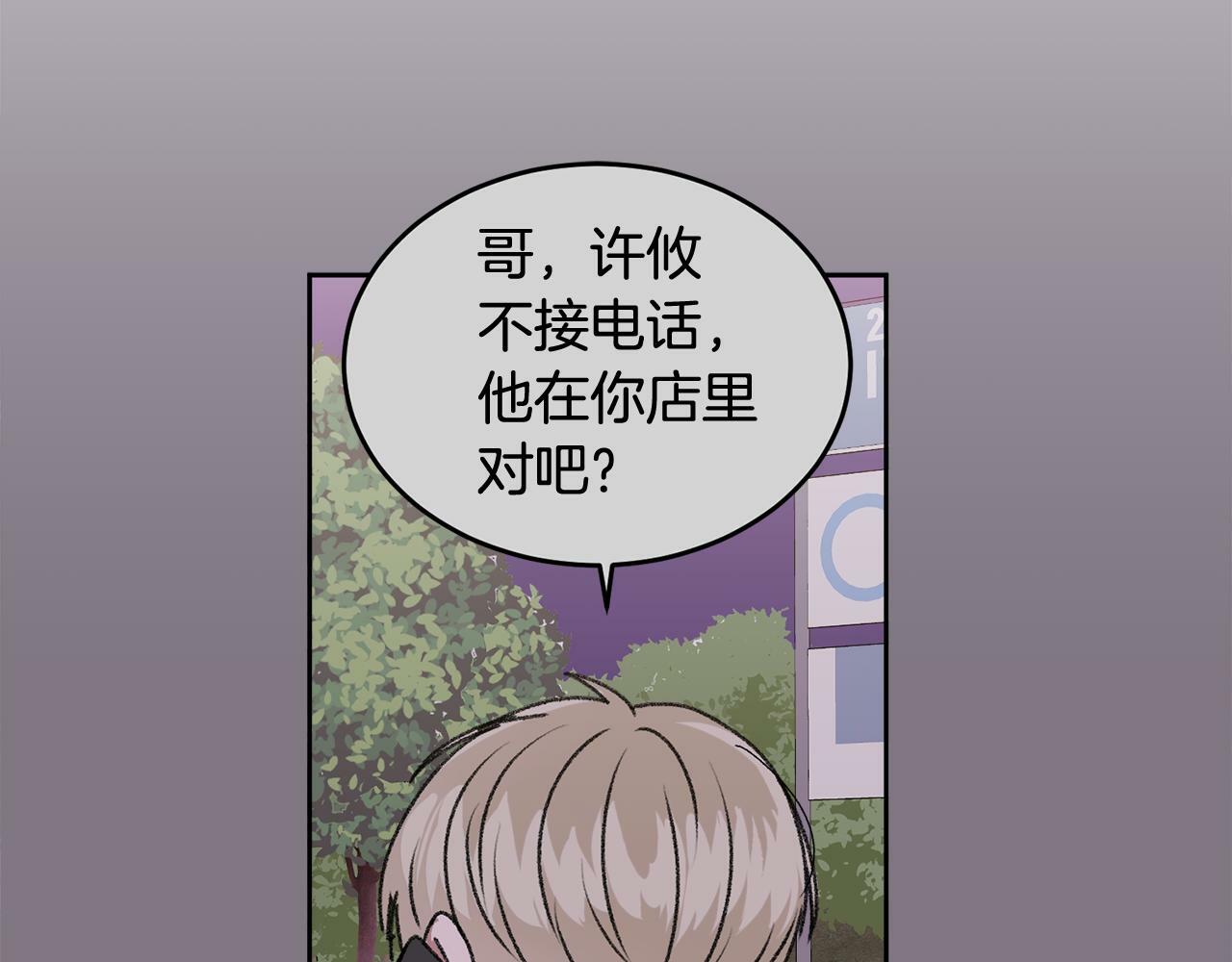 别哭漫画免费阅读完整版漫画,第14话 渣男来电1图