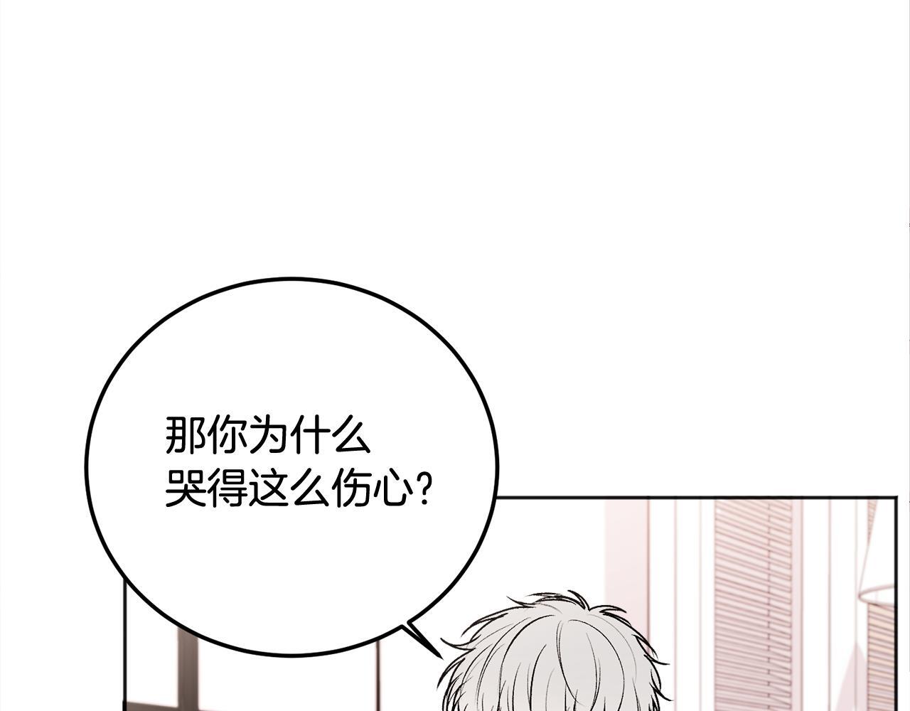 别哭漫画免费阅读完整版漫画,第30话 敞开心扉1图