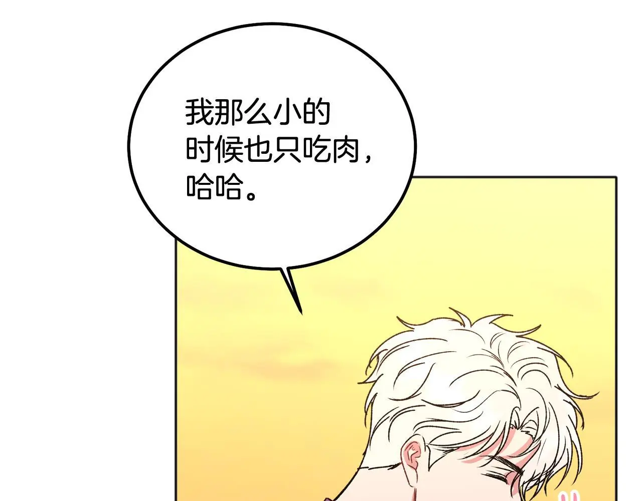 别哭漫画免费阅读完整版漫画,番外二 惊喜2图