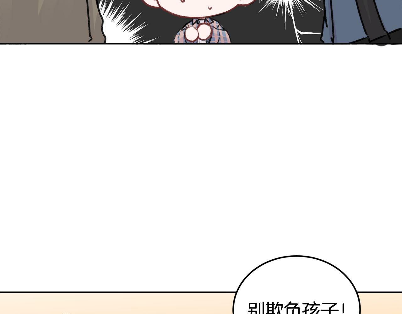 哥哥别走我也想在夜里拉拉你的手漫画,第5话 别欺负孩子2图