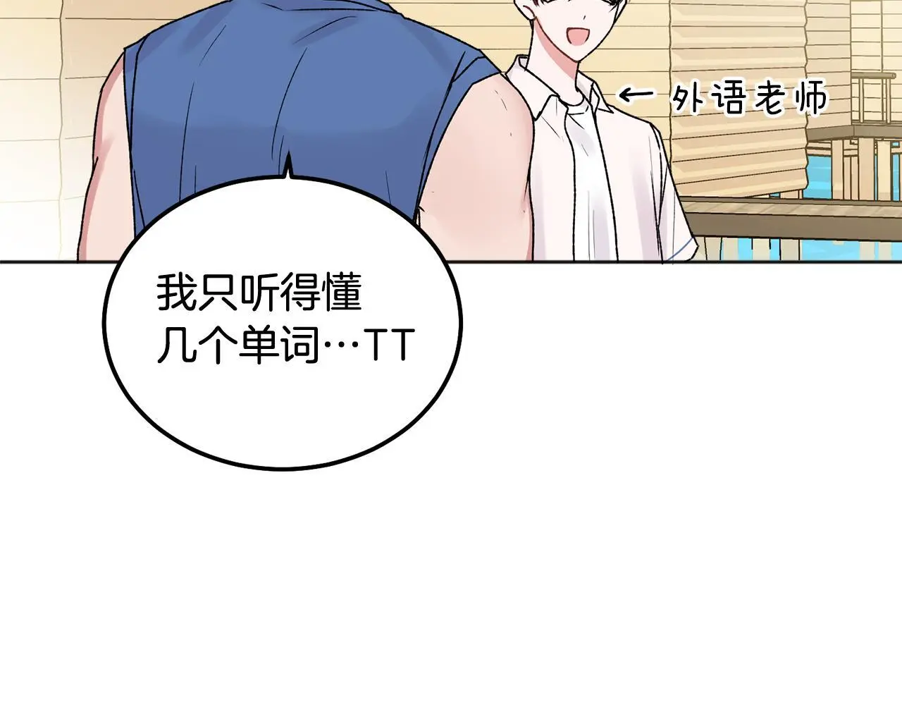 哥哥别走我也想在夜里拉拉你的手漫画,番外一 蜜月旅行2图