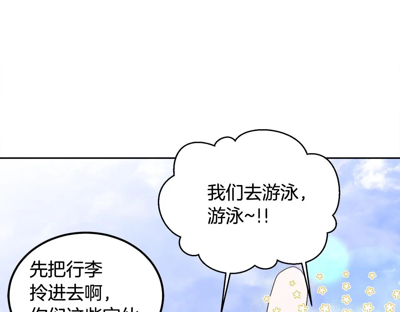 哥哥别闹啦综艺免费观看完整版漫画,第44话 去游泳1图