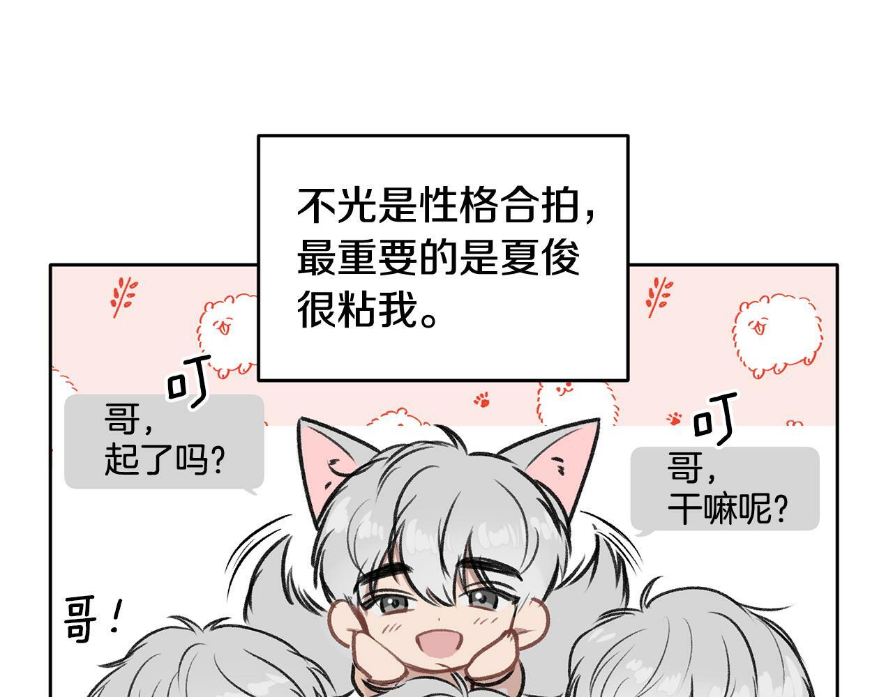 哥哥别走我也想在夜里拉拉你的手漫画,第4话 新欢2图