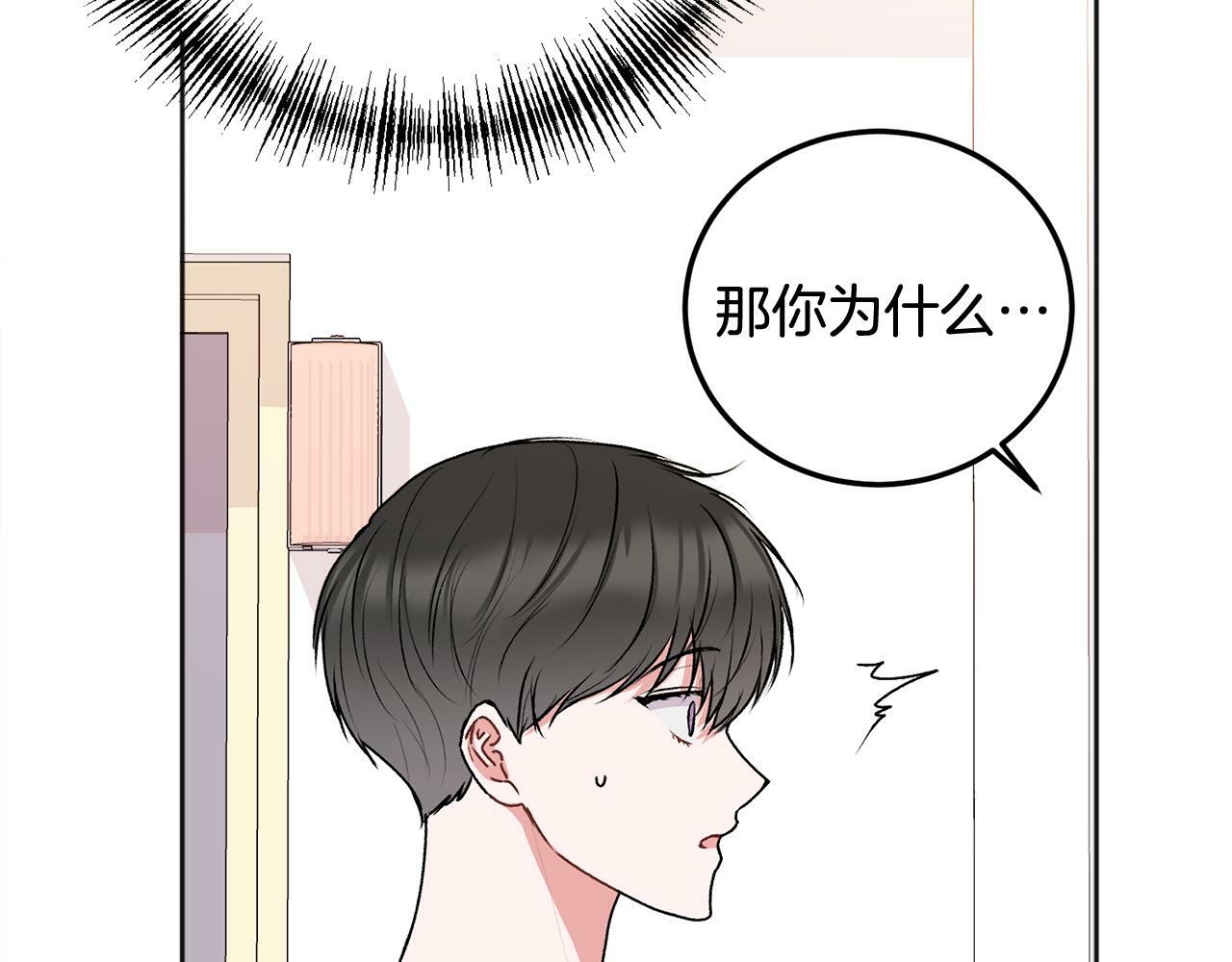 别哭漫画免费阅读完整版漫画,第26话 情敌上线1图