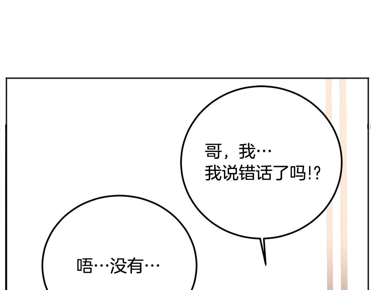 别哭漫画免费阅读完整版漫画,第30话 敞开心扉1图