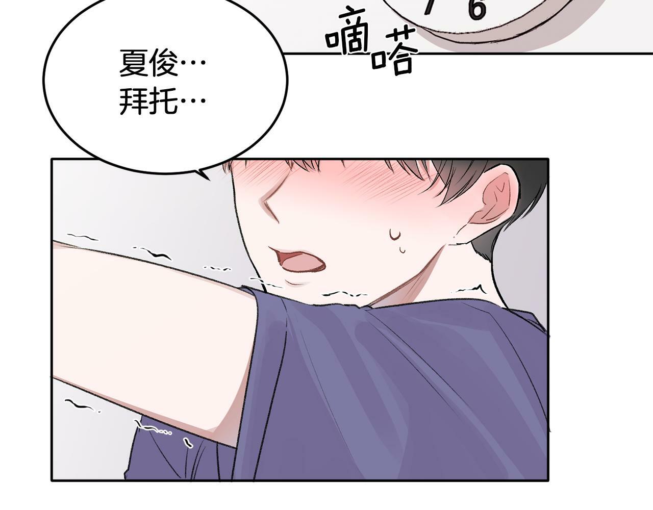 哥哥别闹了综艺免费观看漫画,第6话 醉酒2图