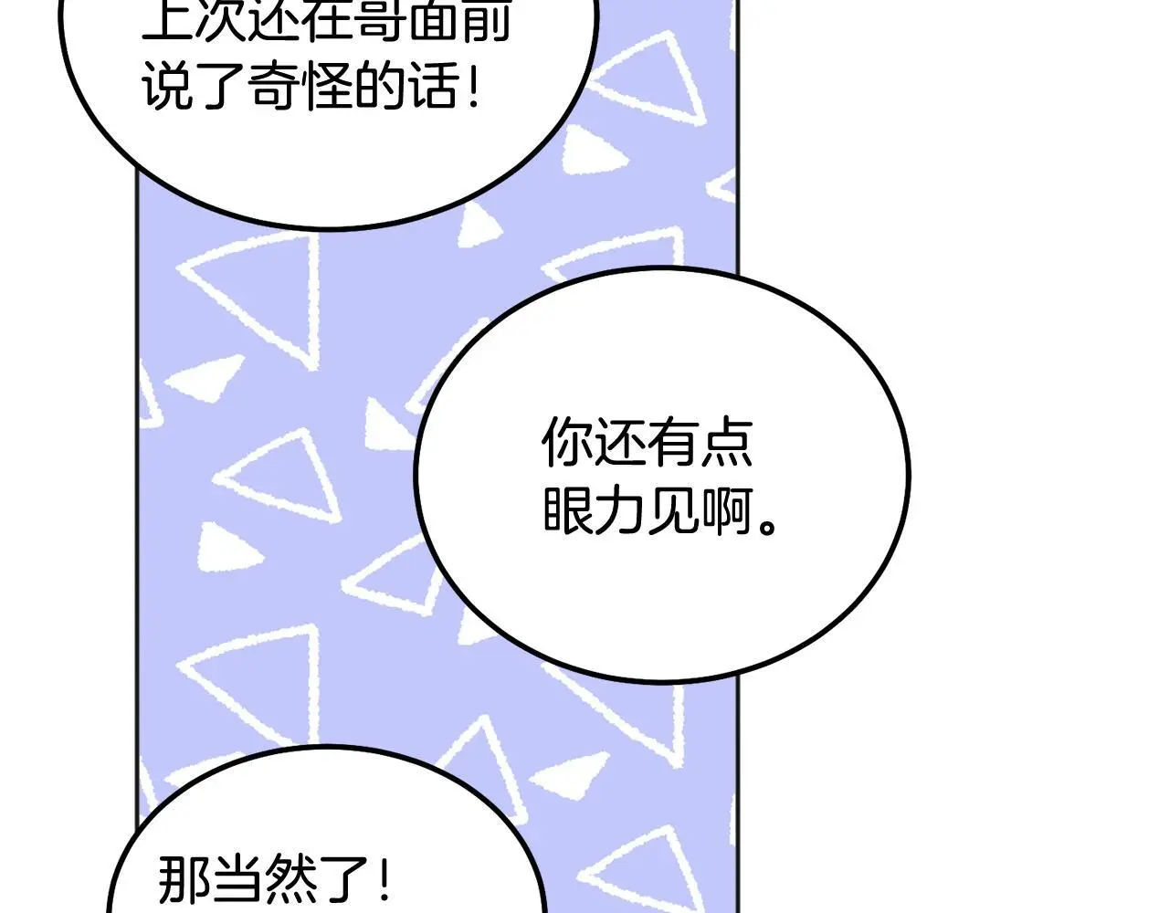 哥哥别闹了综艺免费观看漫画,完结话 因为有你1图