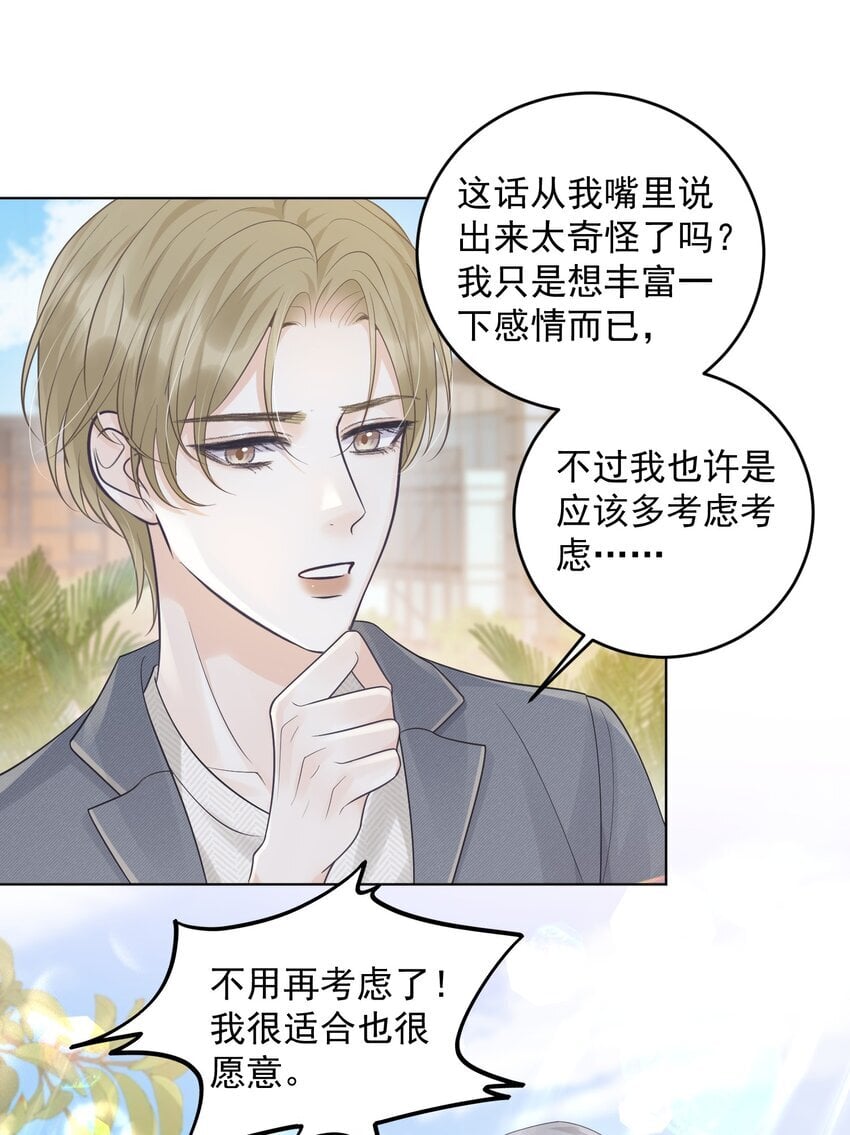 试探法则漫画,018 做情侣该做的事？！2图