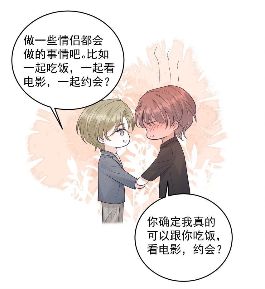 试探法则漫画,018 做情侣该做的事？！2图
