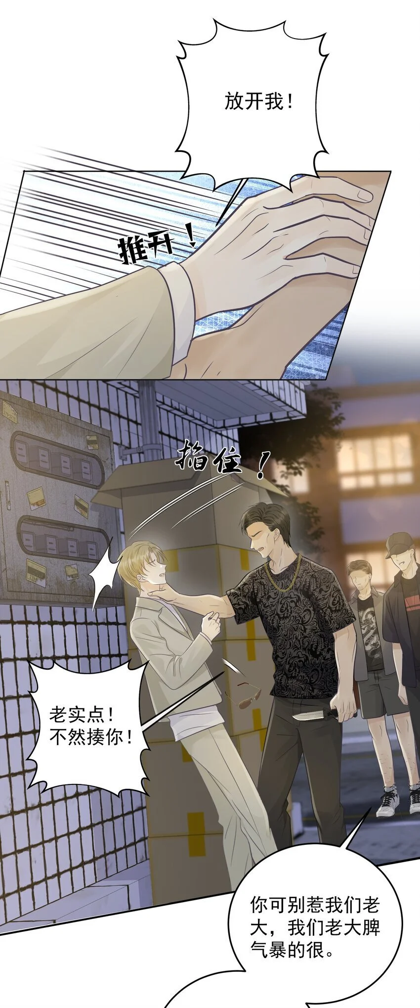 试探法则漫画,26 一起睡觉1图