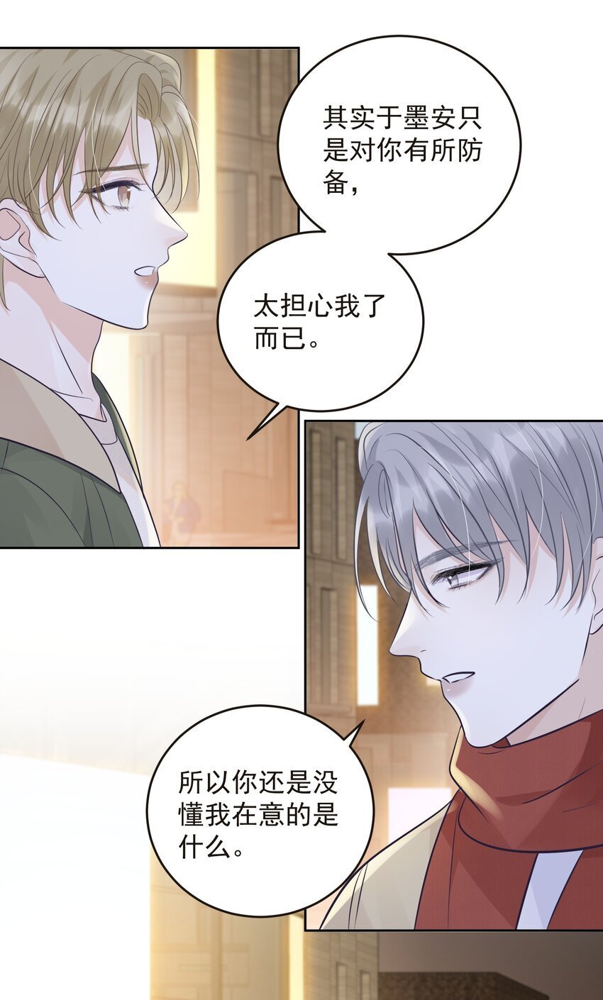 试探法则漫画,023 选他还是选我？1图