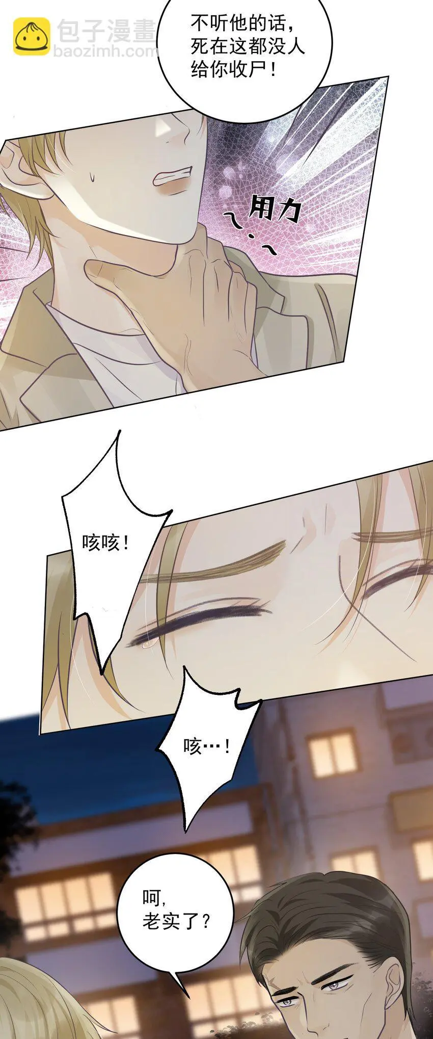 试探法则漫画,26 一起睡觉2图