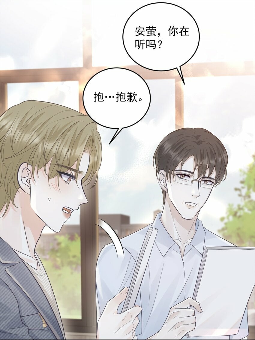试探法则漫画,017 在一起吧1图