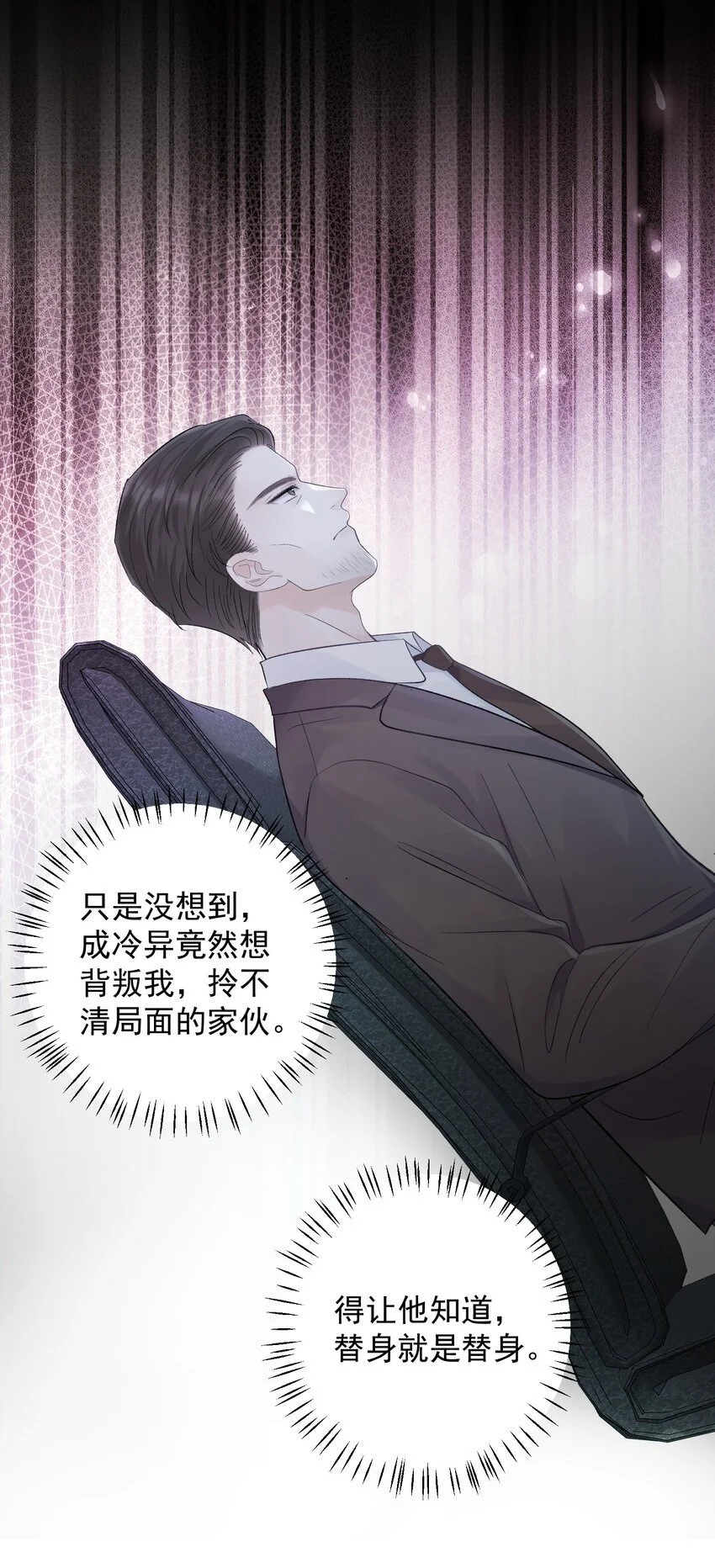 试探法则漫画,031 你一定只是在说气话！2图