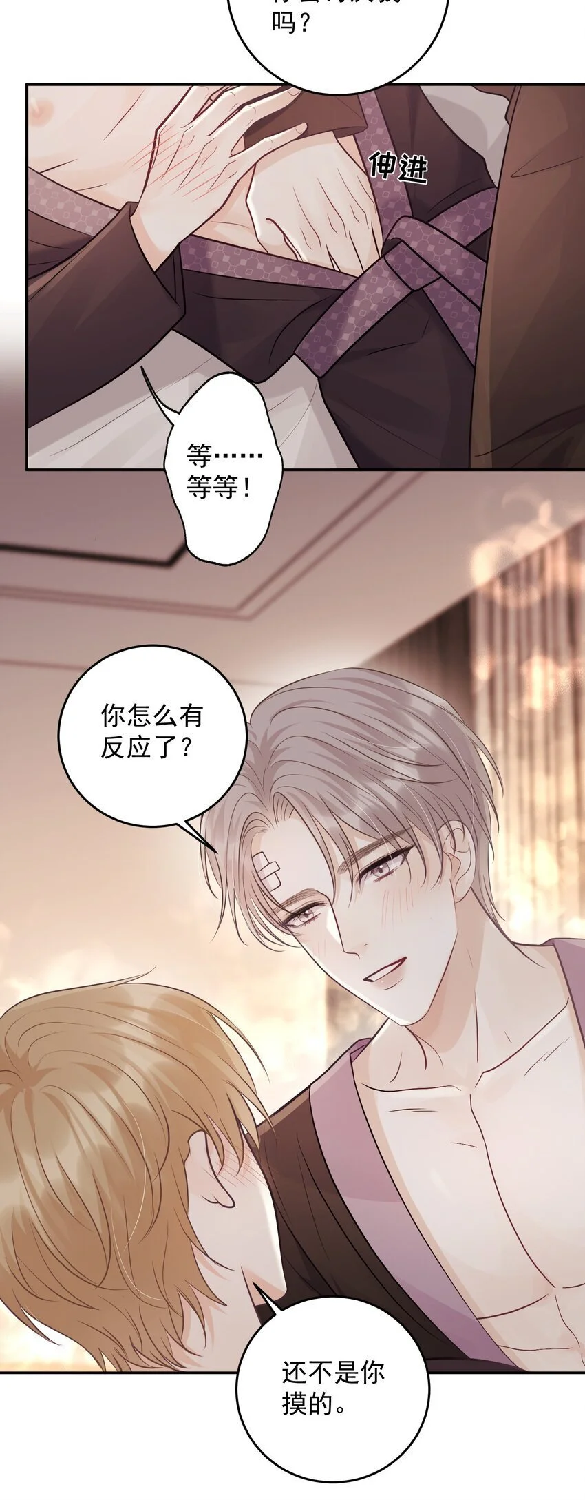 试探法则漫画,027 共度一夜2图