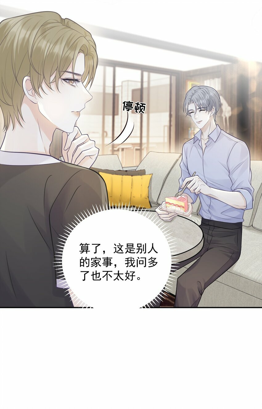 试探法则漫画,009 秘密被发现了？！2图