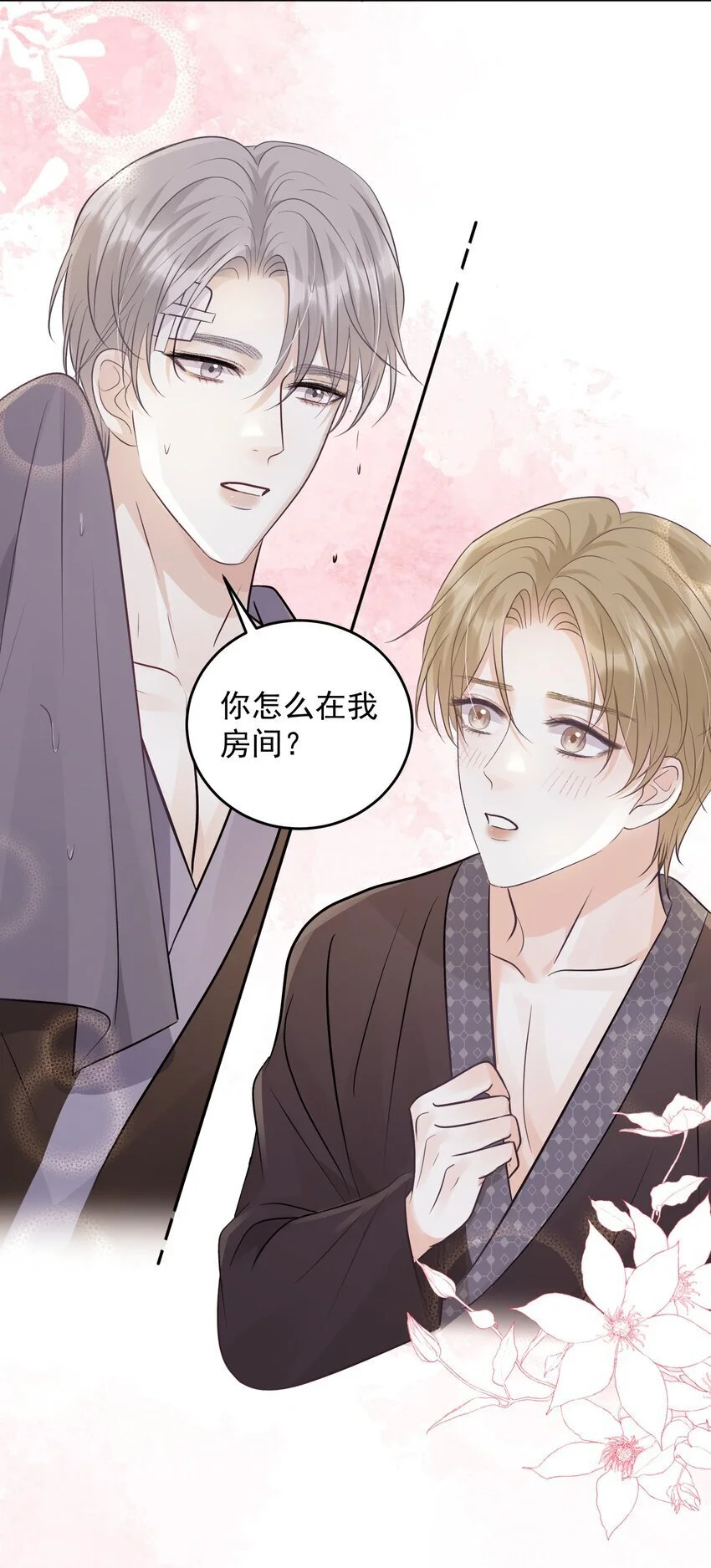 试探法则漫画,26 一起睡觉1图