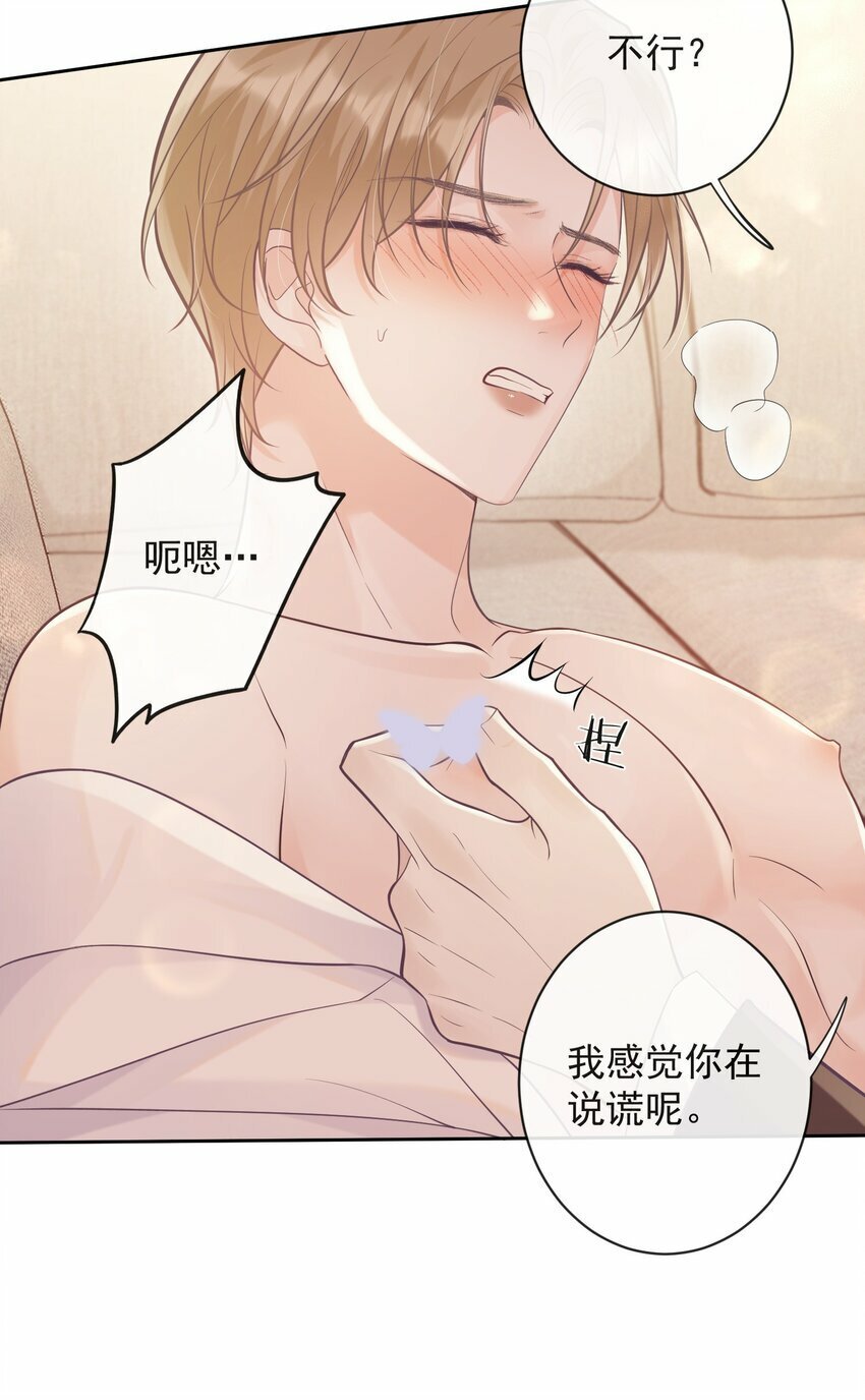 试探法则漫画,008 我对你做什么了吗？2图
