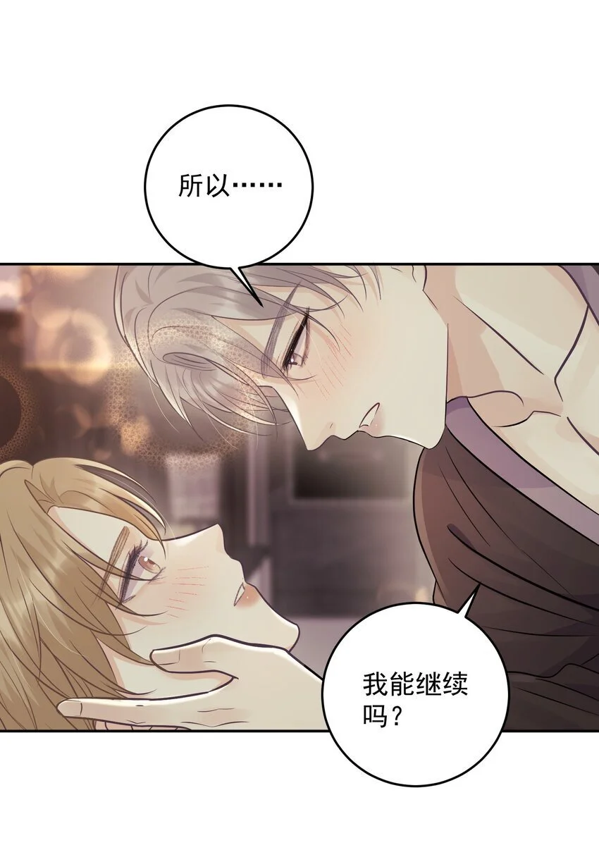 试探法则漫画,027 共度一夜2图