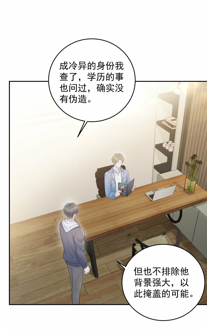 试探法则漫画,006 我的私心！2图