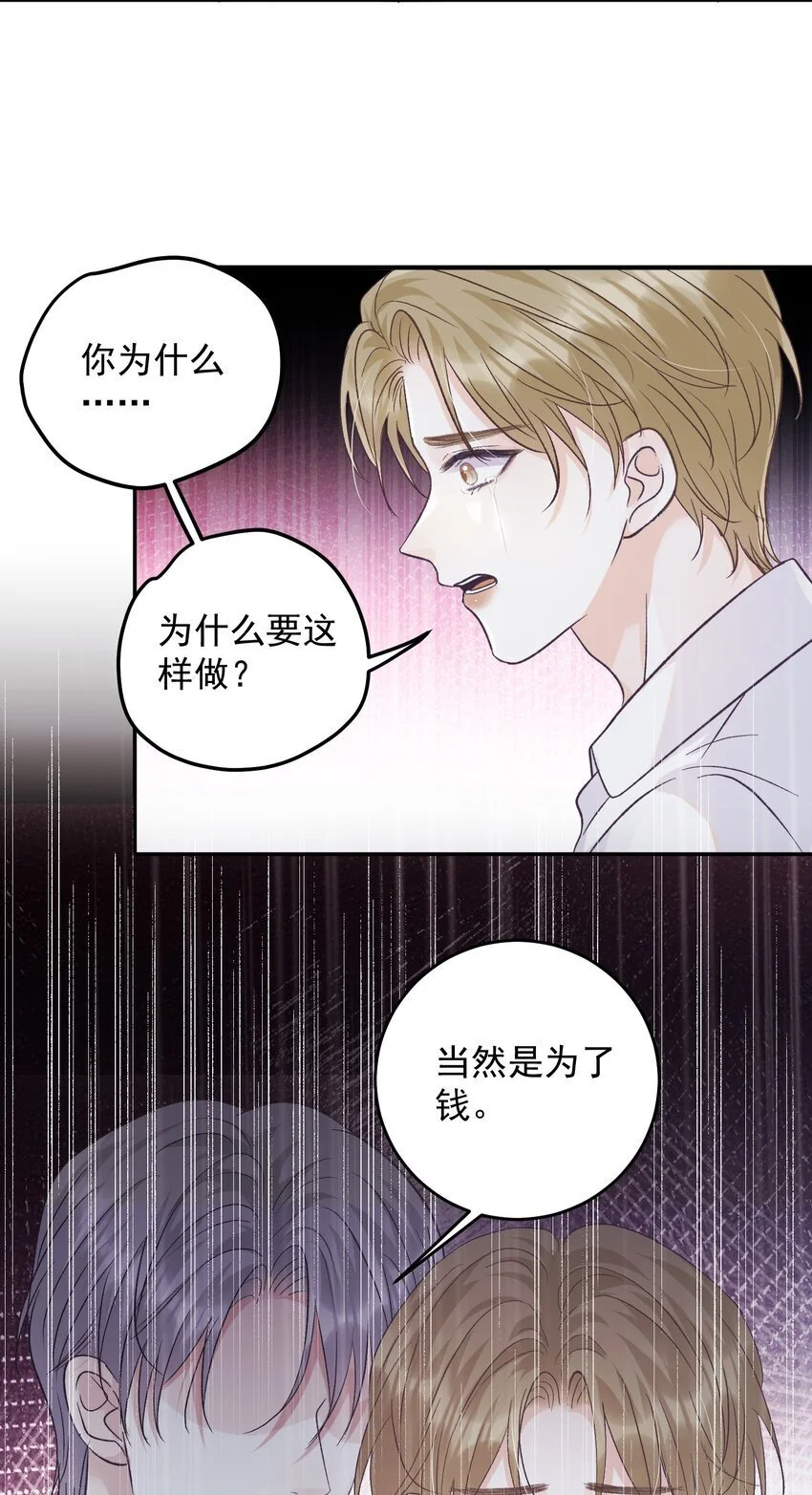 试探法则漫画,032 你们都抛弃了我！2图