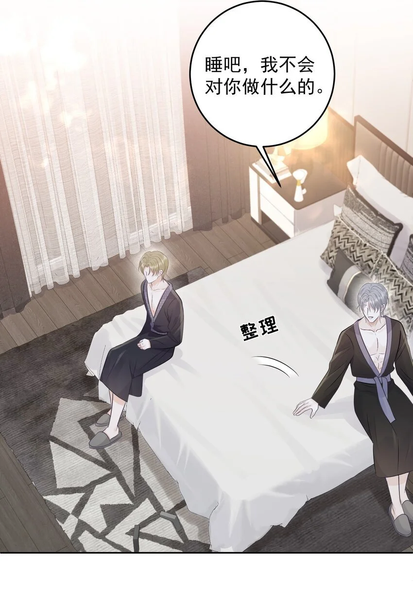 试探法则漫画,027 共度一夜1图
