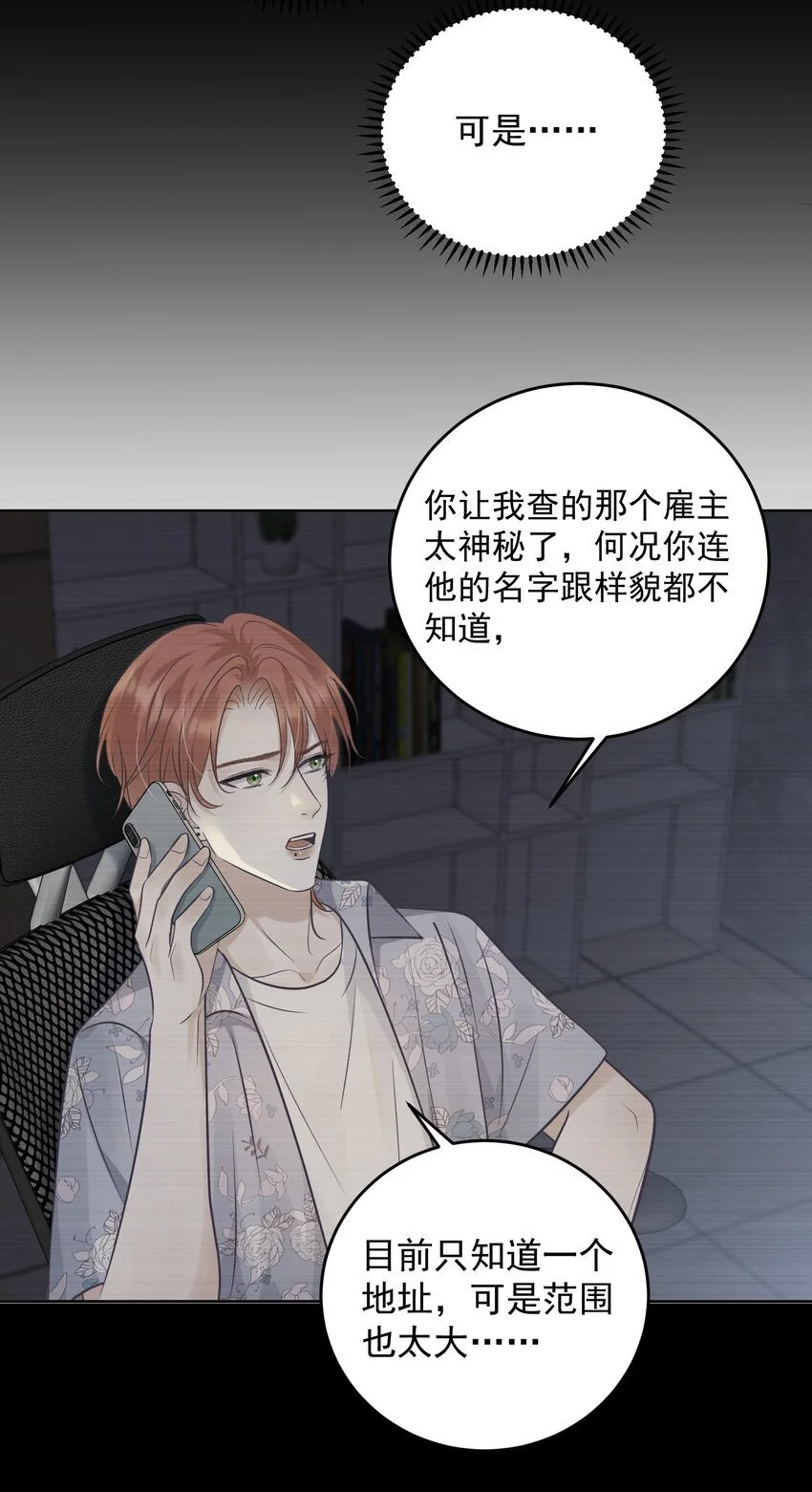 试探法则漫画,30 替身2图