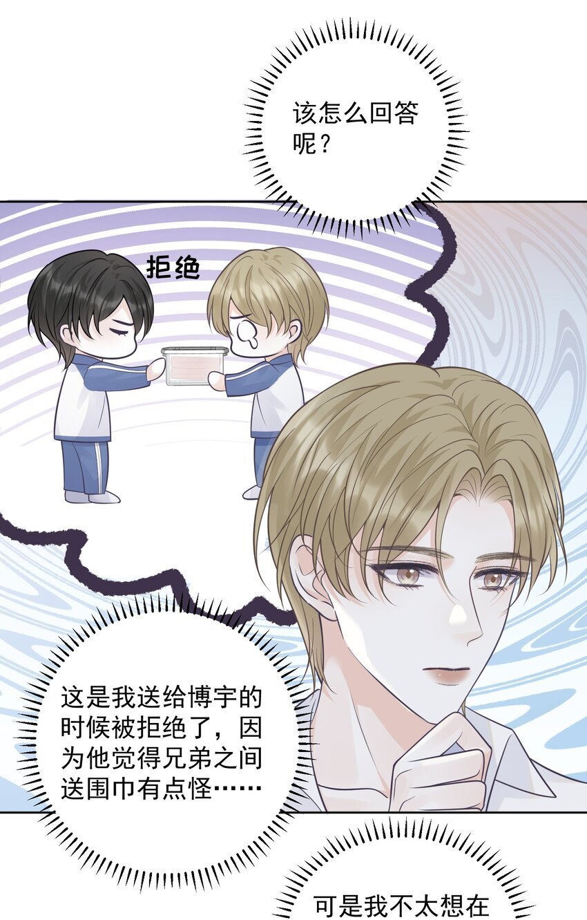 试探法则漫画,021 暗暗吃醋？！2图