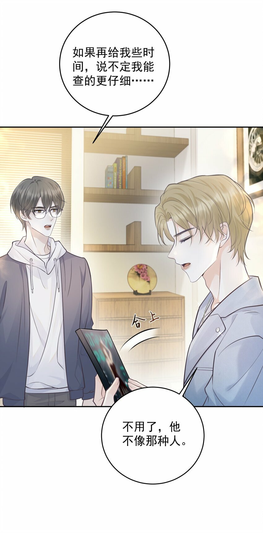 试探法则漫画,006 我的私心！1图