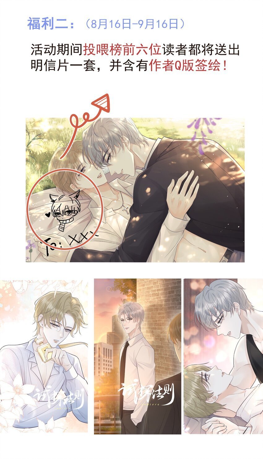 试探法则漫画,福利 活动1图