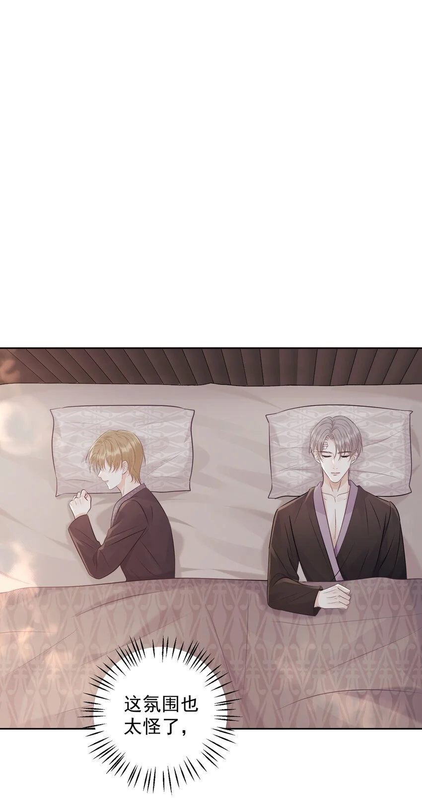试探法则漫画,027 共度一夜1图