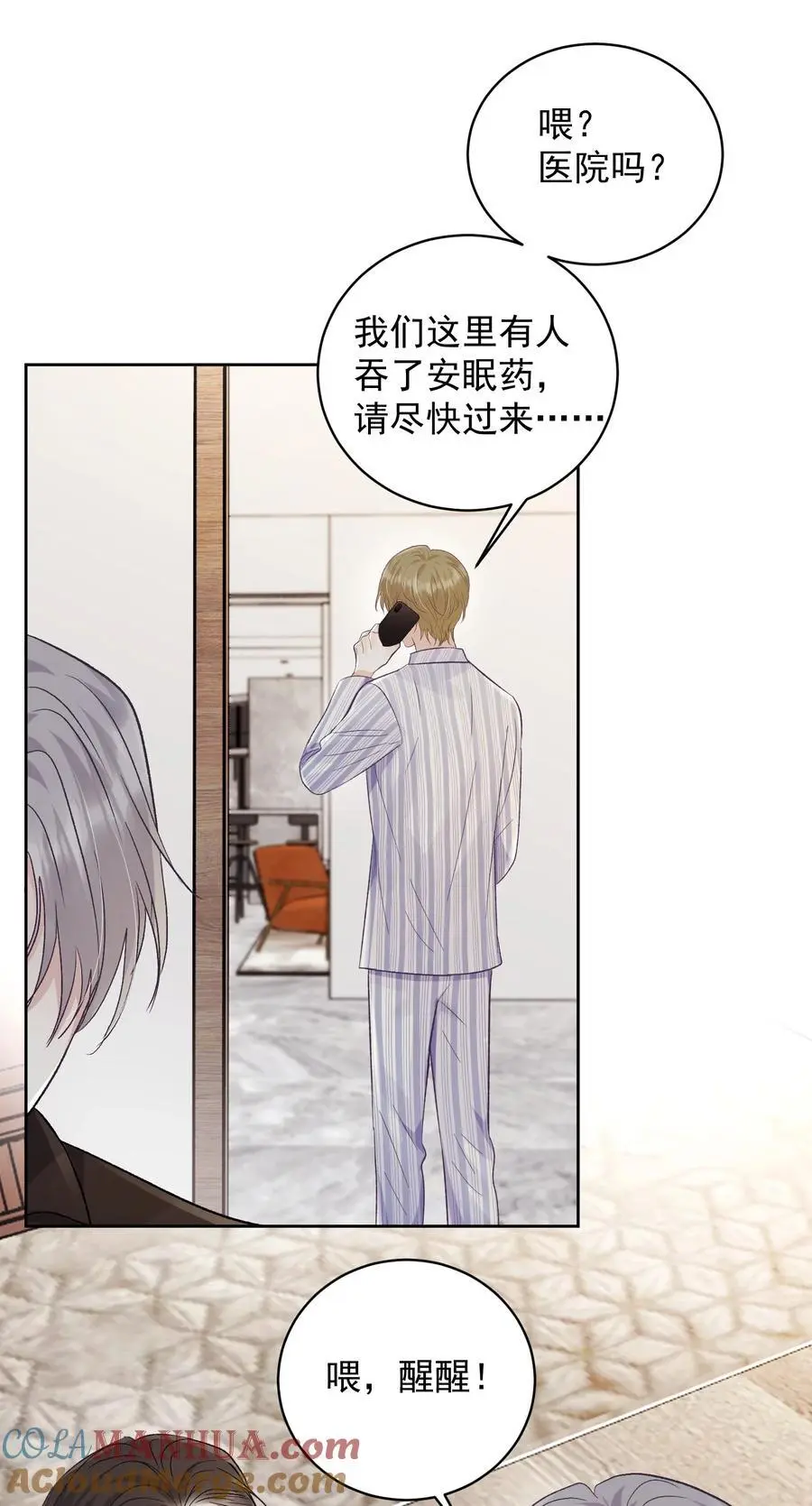 试探法则漫画,035 这样可以吗？1图
