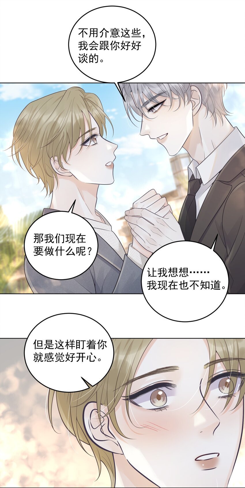 试探法则漫画,018 做情侣该做的事？！2图