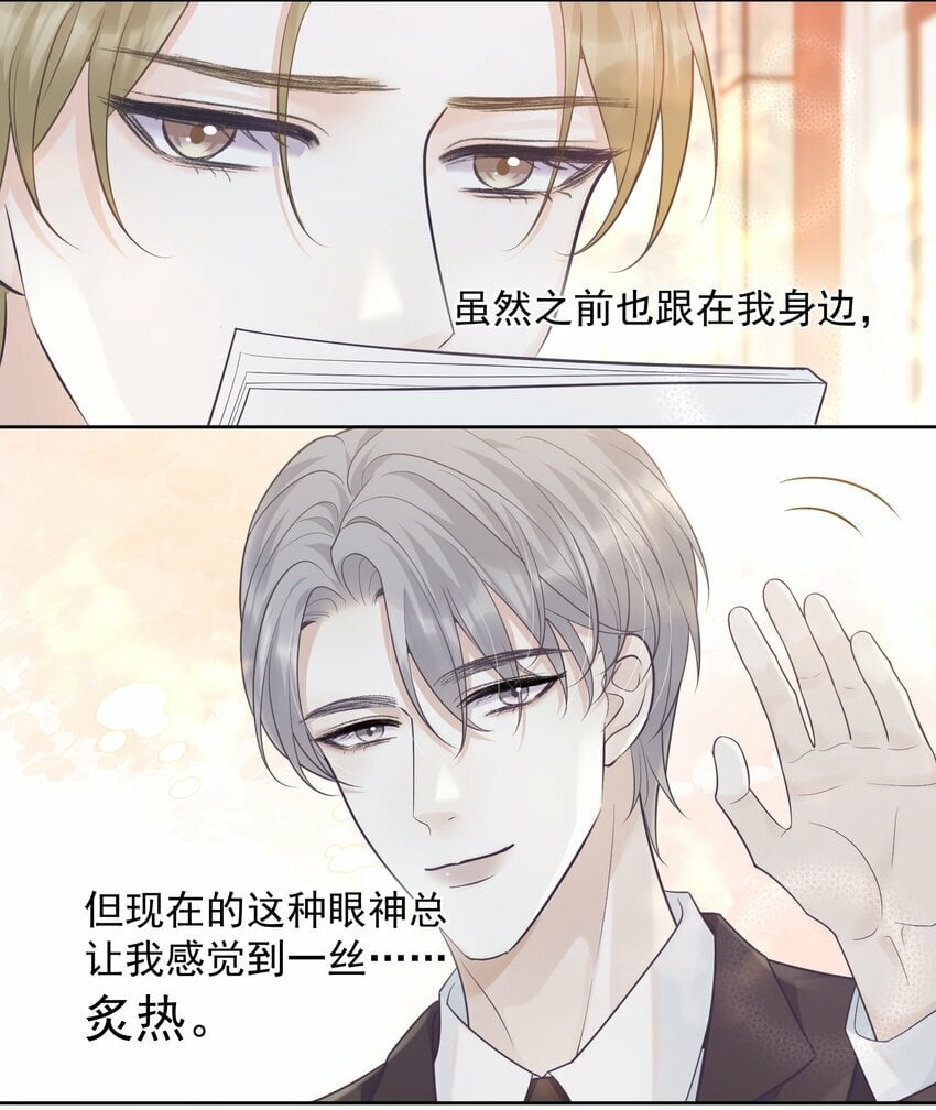 试探法则漫画,017 在一起吧2图