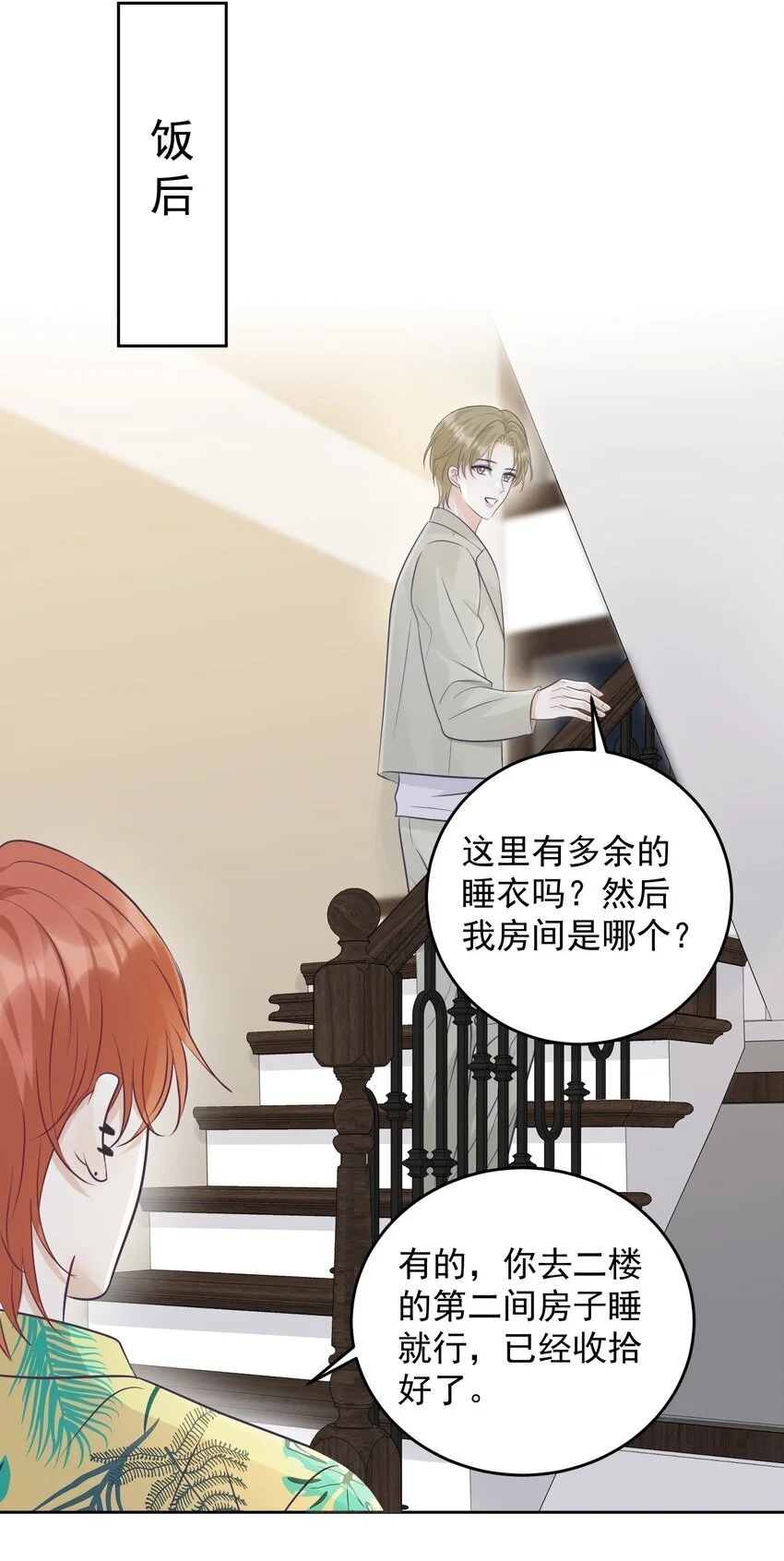 试探法则漫画,26 一起睡觉1图