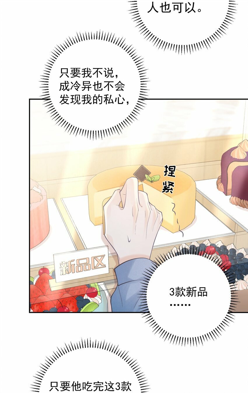 试探法则漫画,006 我的私心！2图